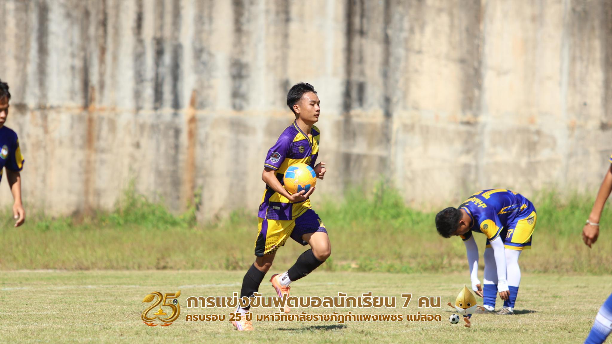 243. กิจกรรมการแข่งขันฟุตบอลนักเรียน รอบ 8 ทีม